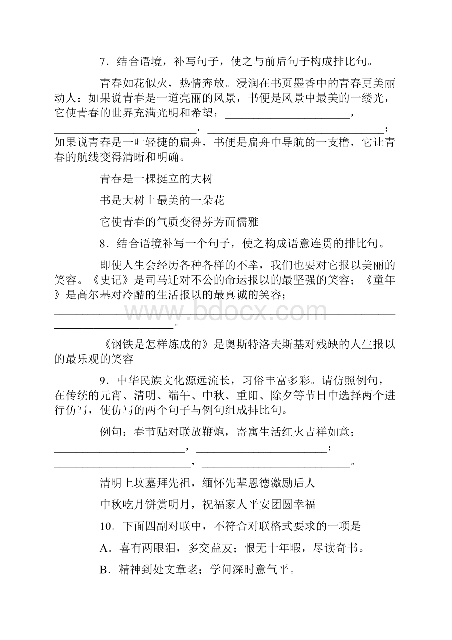 中考语文积累与运用复习专题3句子之仿写对联广告标语专题训练.docx_第3页