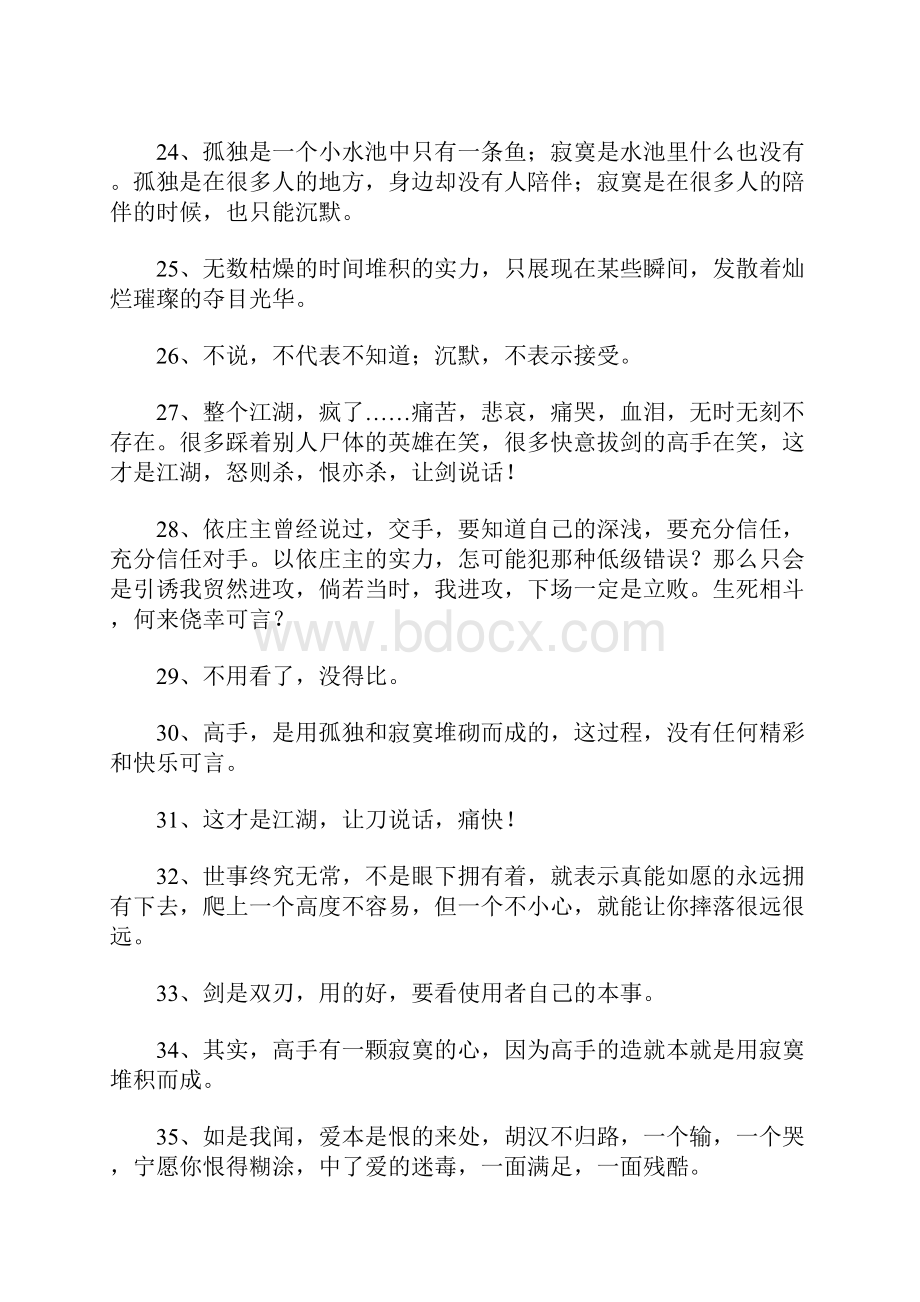 高手寂寞经典语录孤独寂寞.docx_第3页