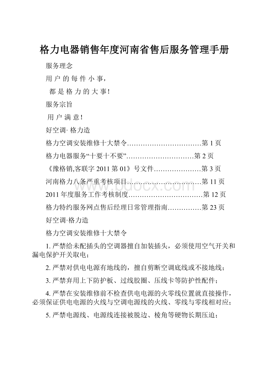 格力电器销售年度河南省售后服务管理手册.docx