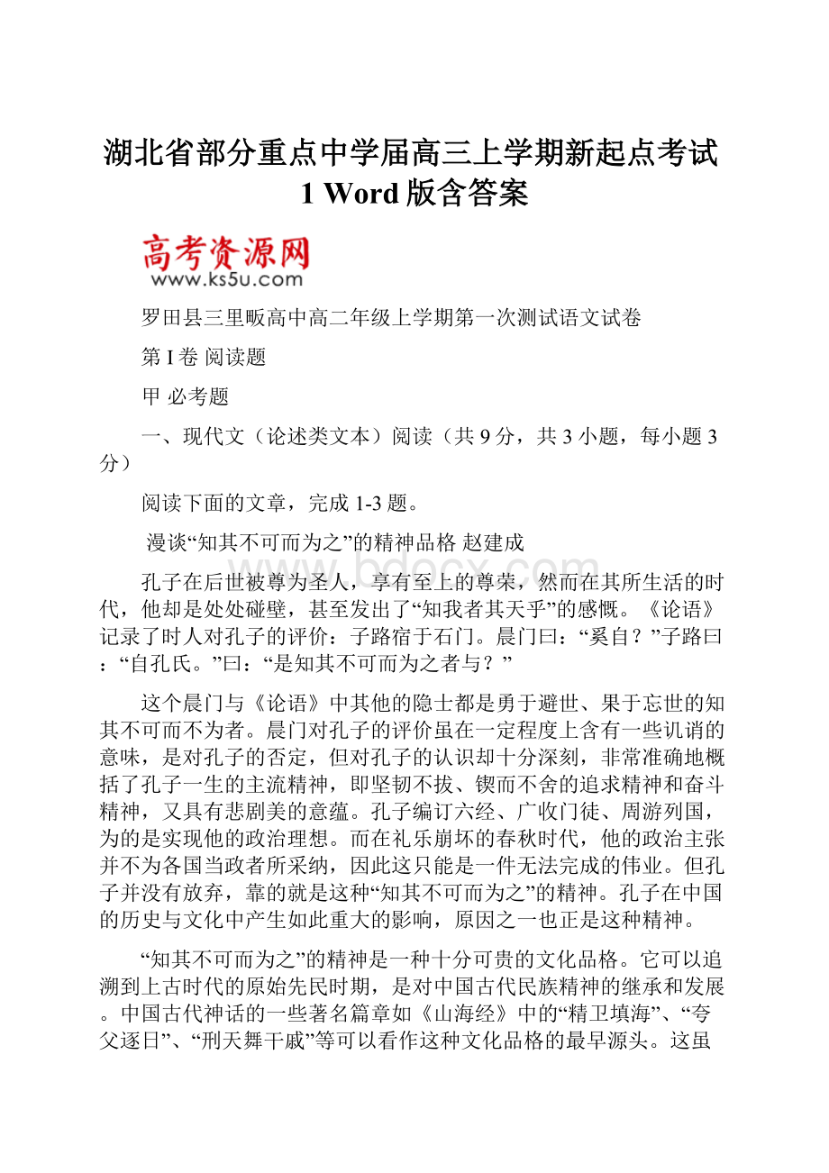 湖北省部分重点中学届高三上学期新起点考试1 Word版含答案.docx