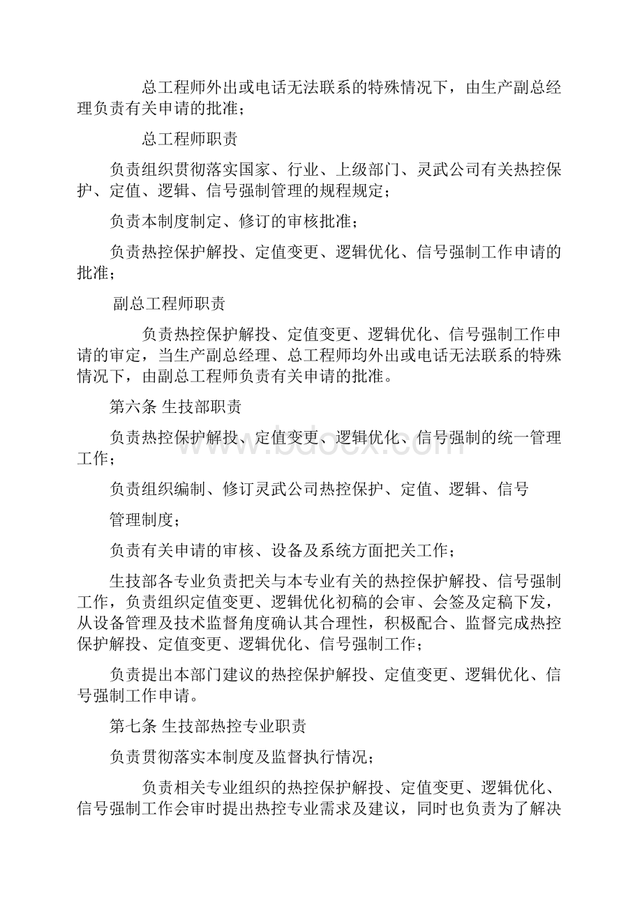 热控保护定值逻辑管理制度讨论稿.docx_第3页