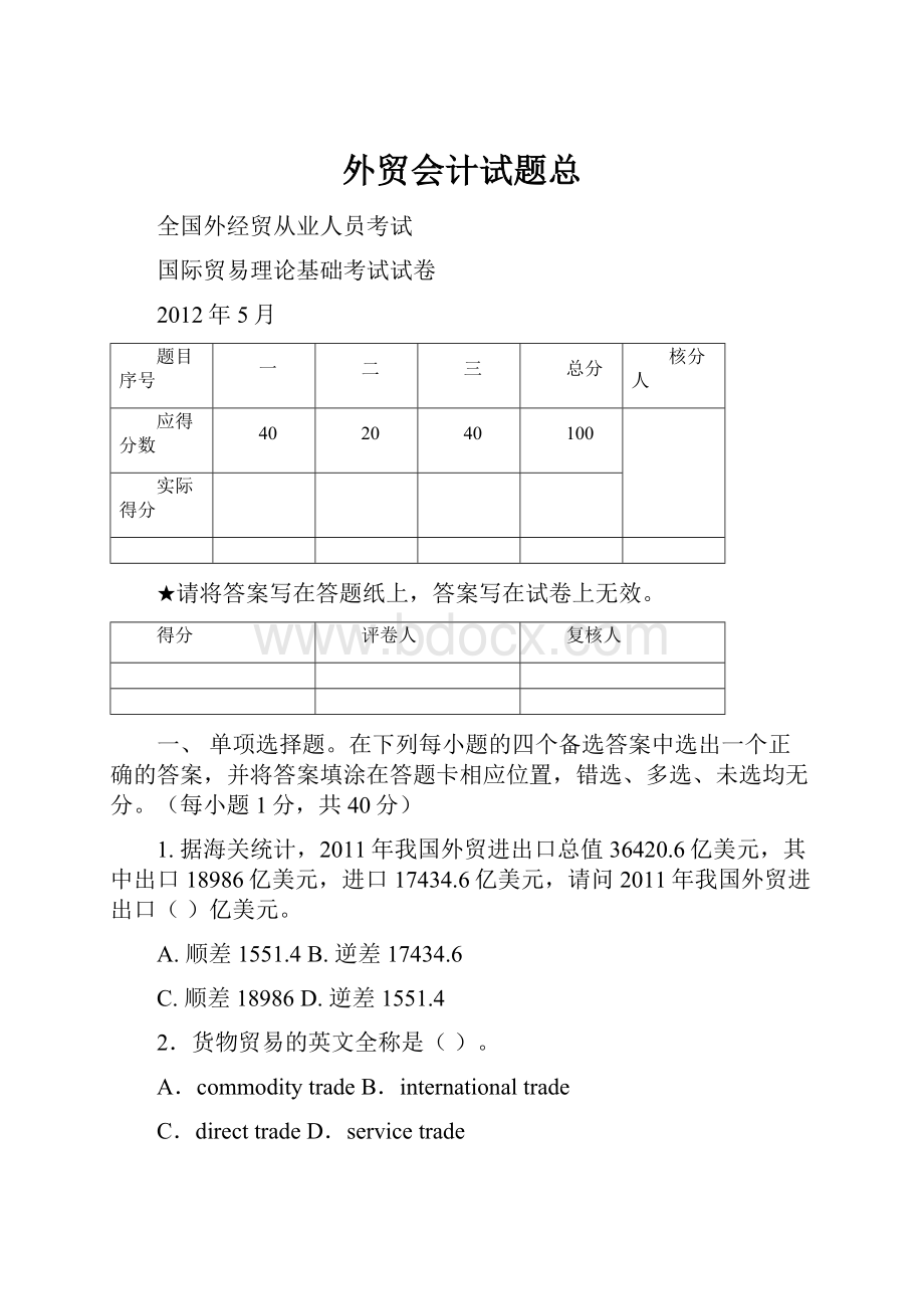 外贸会计试题总.docx