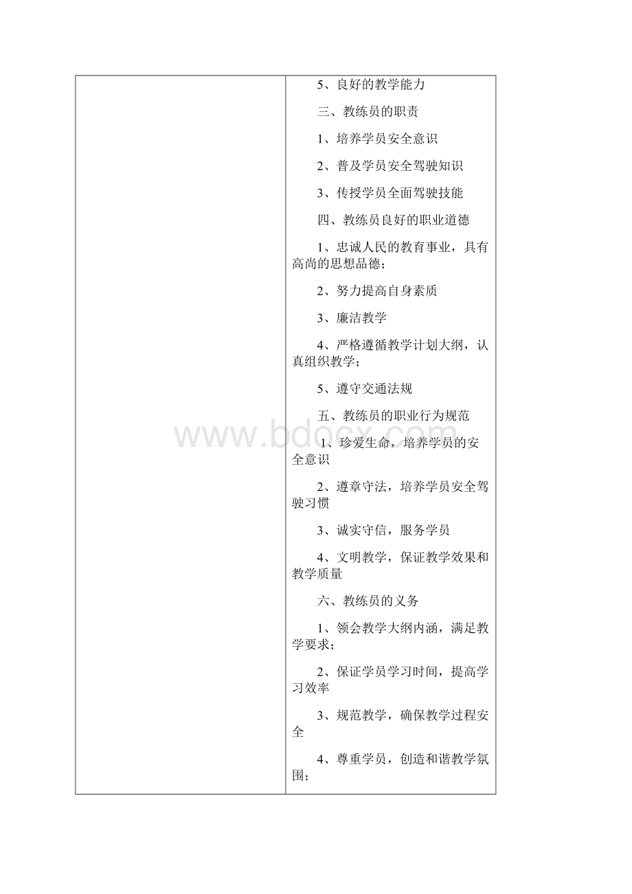 最新教练员脱岗培训计划和内容.docx_第3页