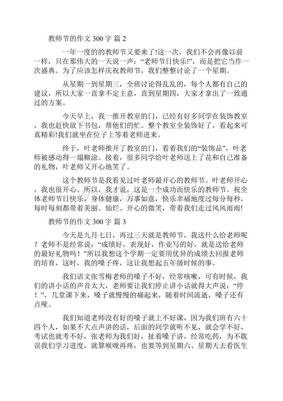 关于教师节的作文300字9篇.docx_第2页