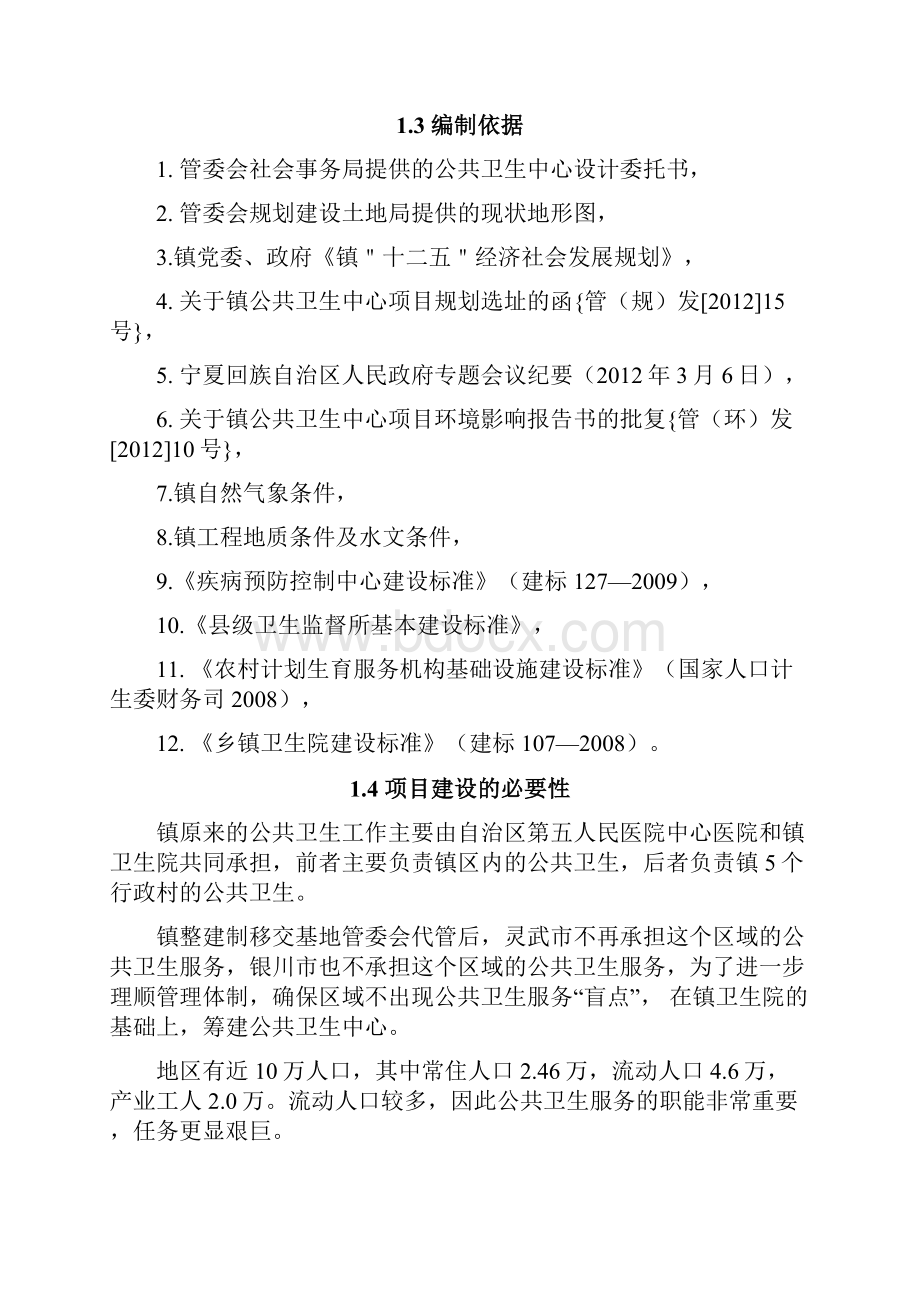 公共卫生中心项目可行性研究报告.docx_第2页