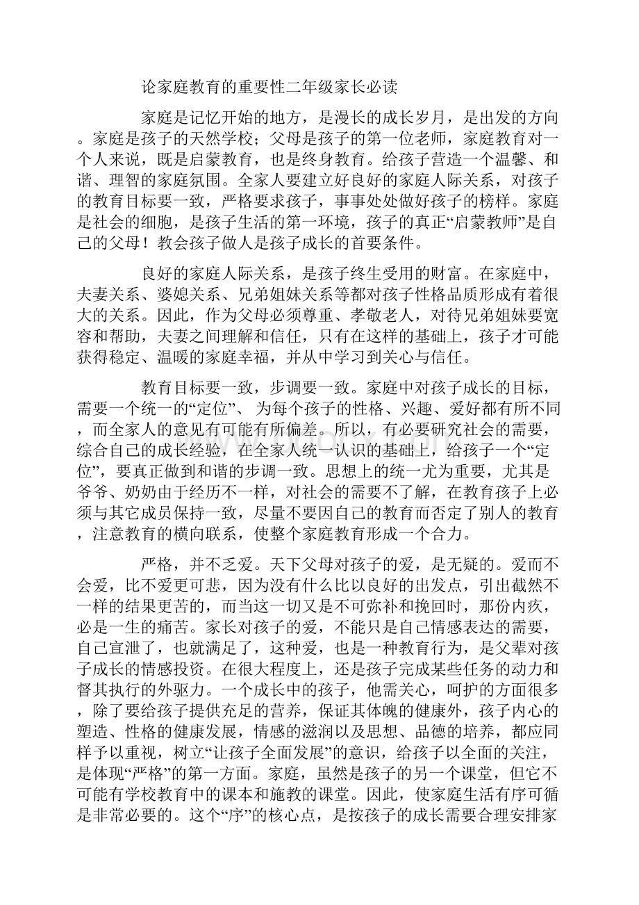 论家庭教育的重要性二年级家长必读.docx_第3页