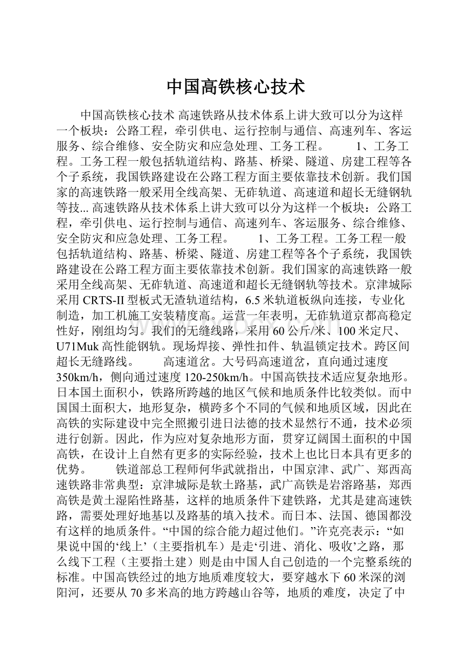中国高铁核心技术.docx_第1页