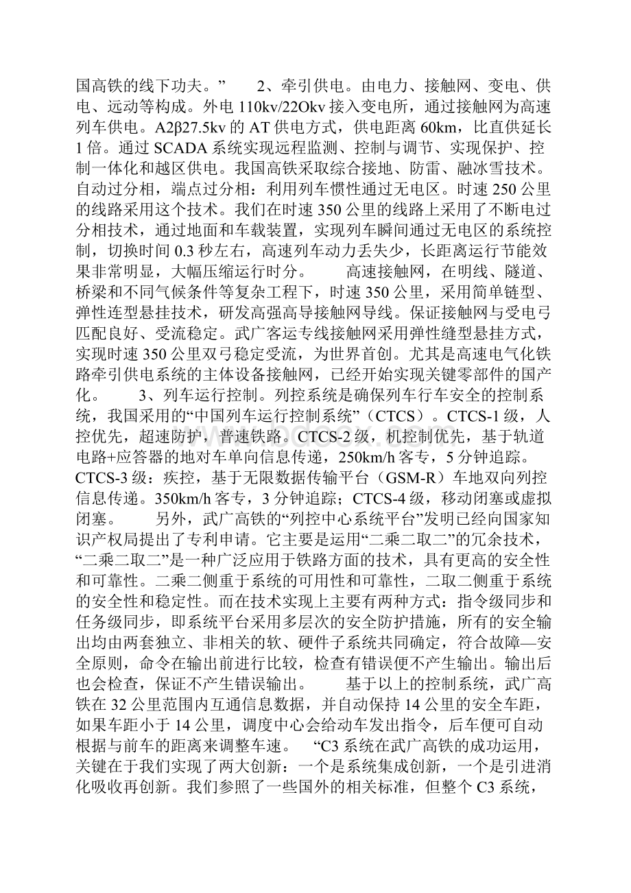 中国高铁核心技术.docx_第2页