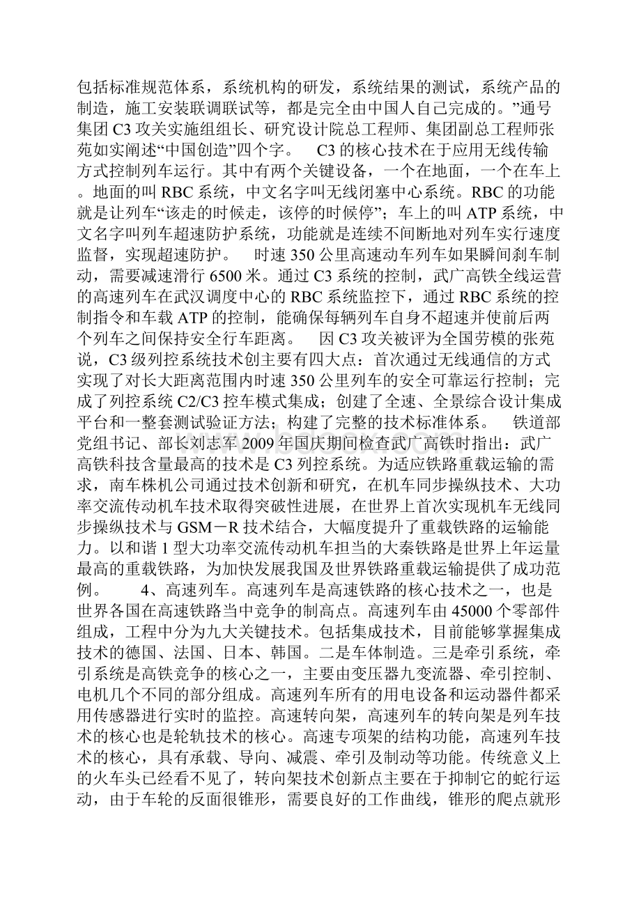 中国高铁核心技术.docx_第3页