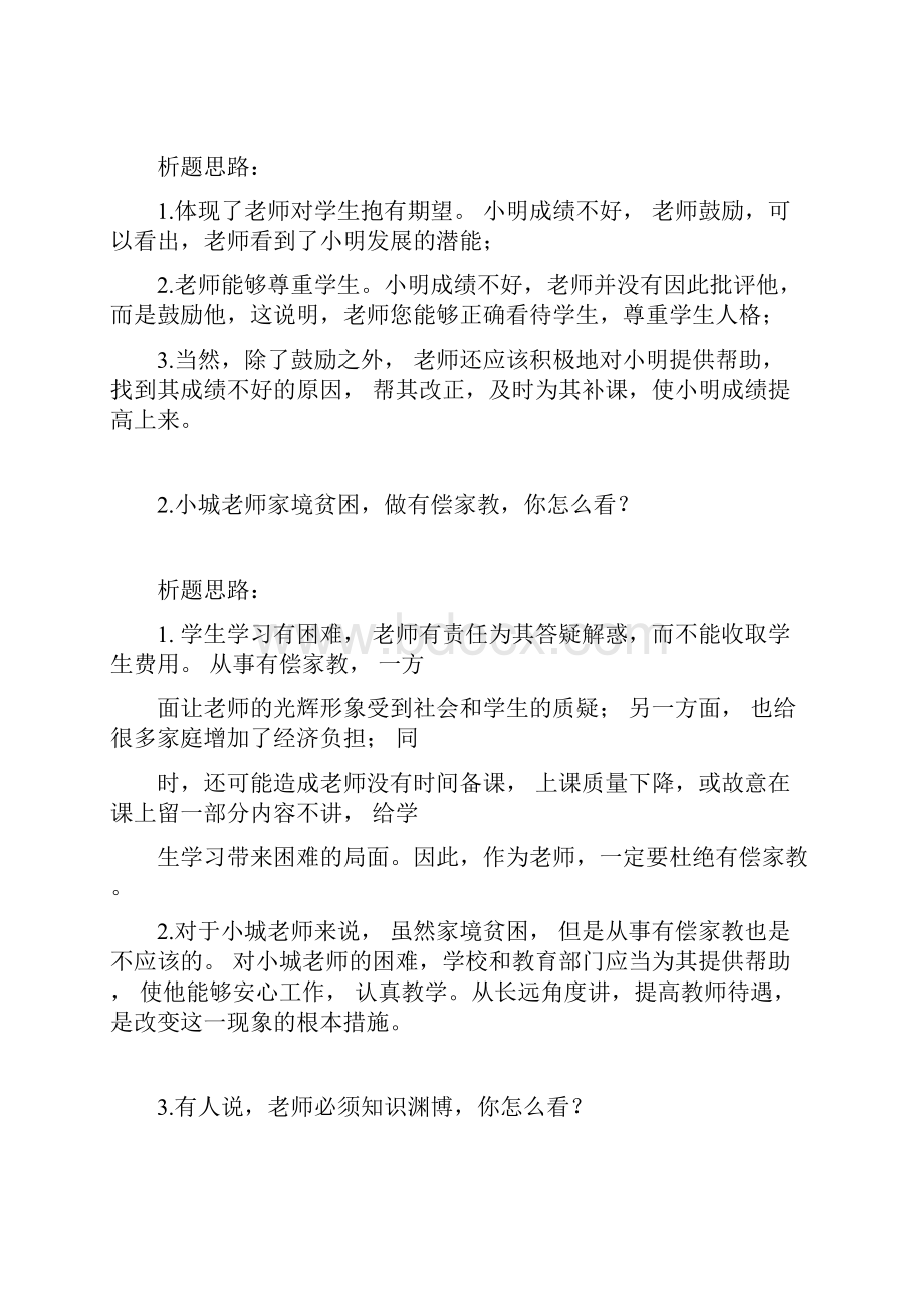 教师招聘面试题结构化.docx_第3页