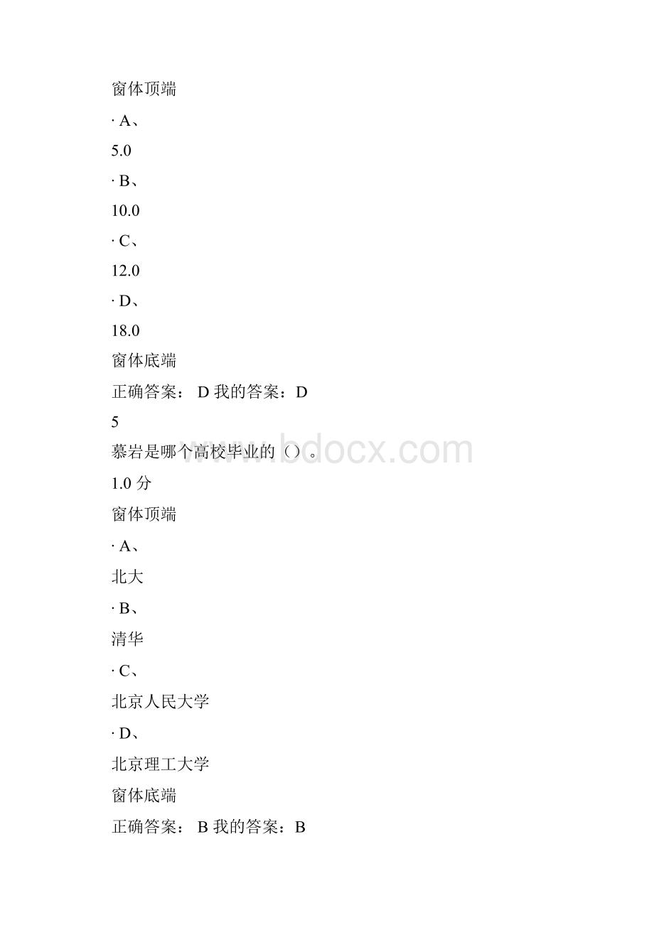 创业创新领导力陆向谦期末考试答案.docx_第3页