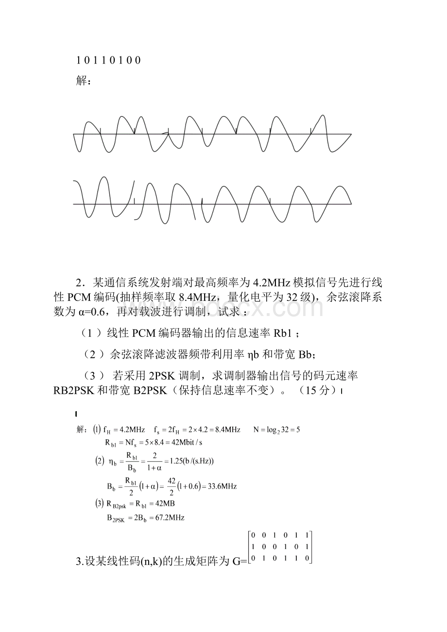 河海大学通信原理期末考试试题解析.docx_第3页