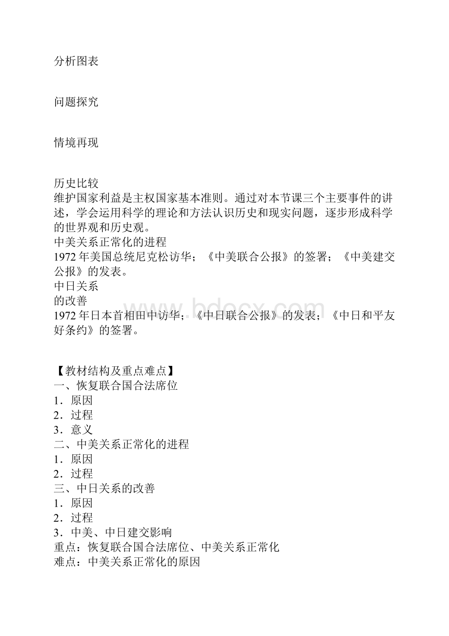 打开外交新局面教学设计.docx_第2页