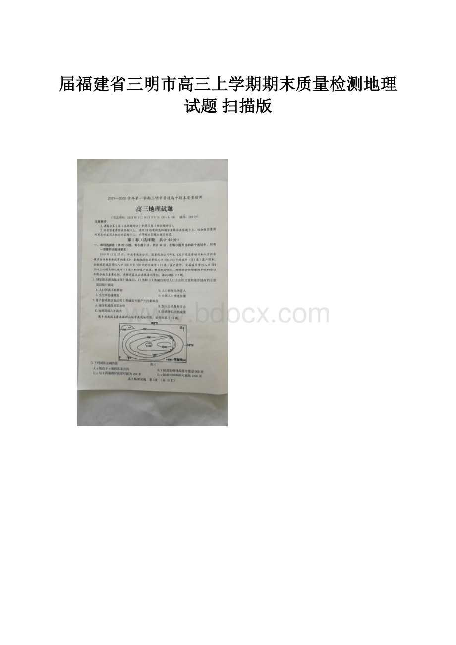 届福建省三明市高三上学期期末质量检测地理试题 扫描版.docx_第1页