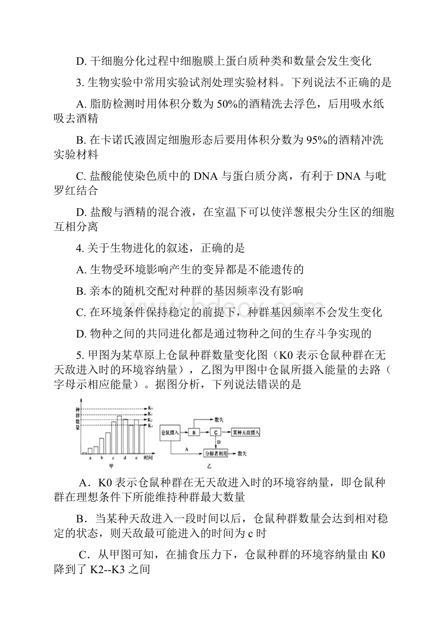 成都七中高三三诊模拟考试理科综合试题及答案.docx_第2页