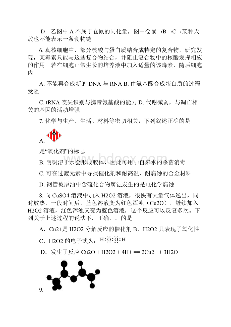 成都七中高三三诊模拟考试理科综合试题及答案.docx_第3页