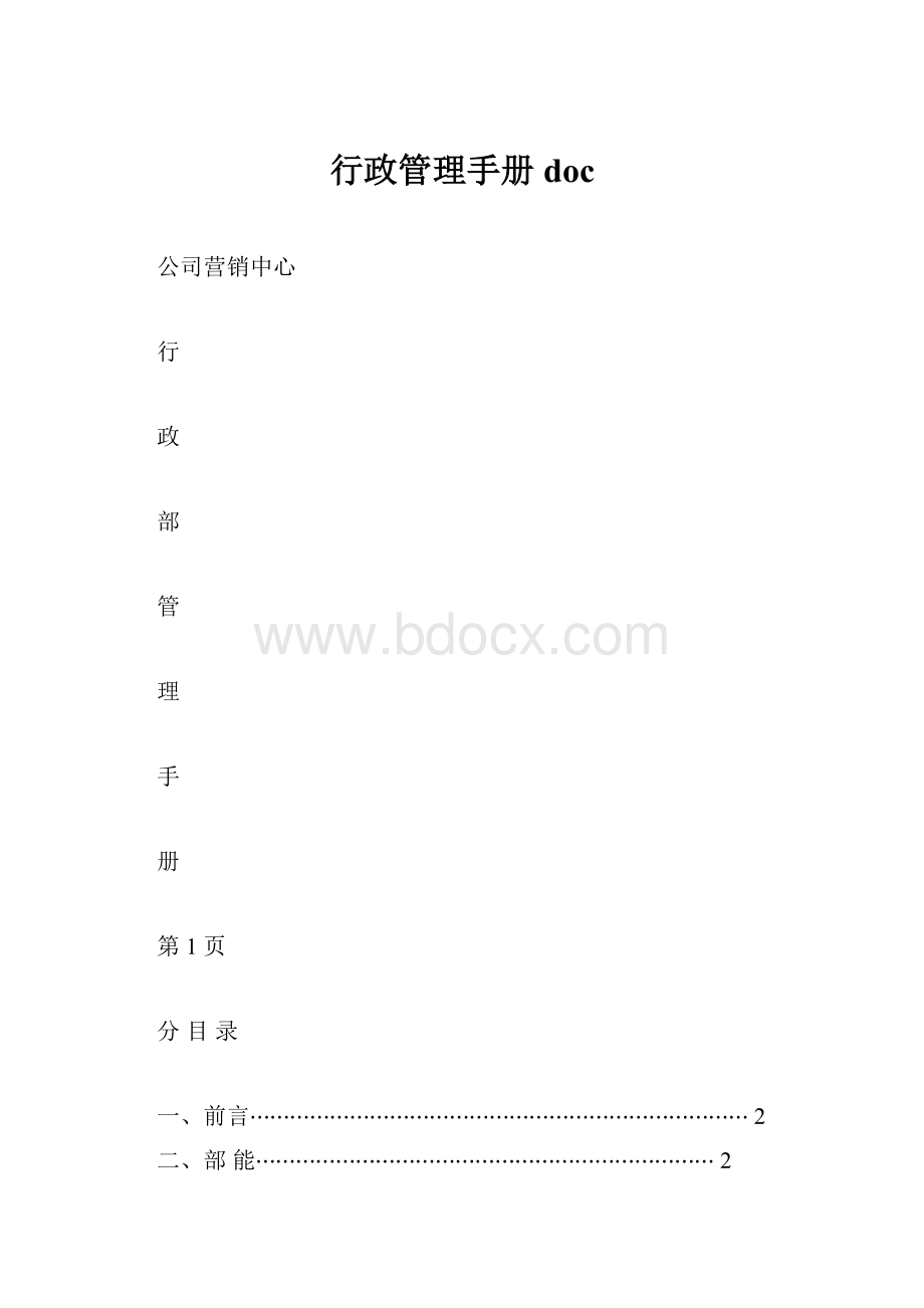 行政管理手册doc.docx