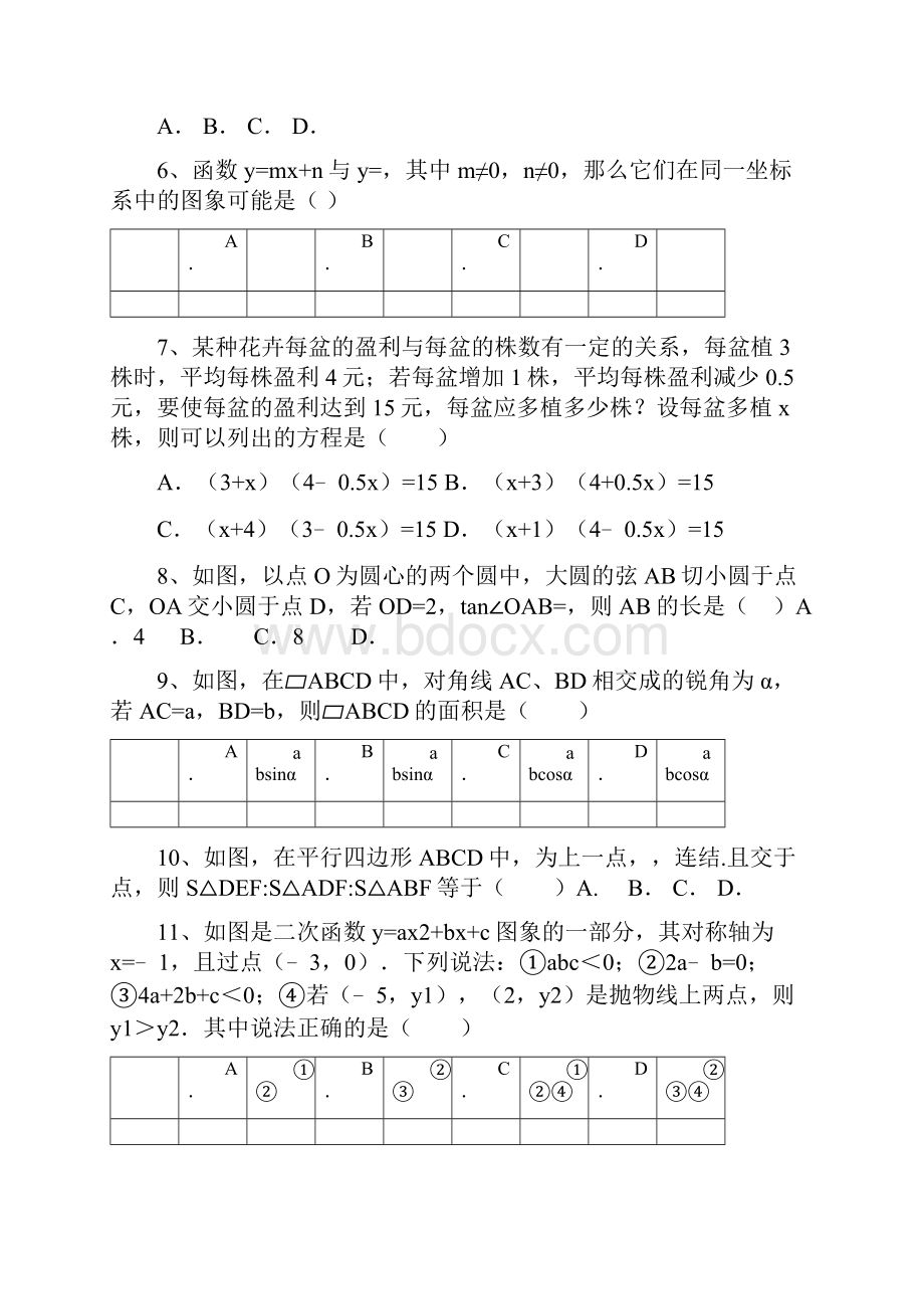 初中教育最新九年级数学上学期期末考试试题 新人教版.docx_第2页