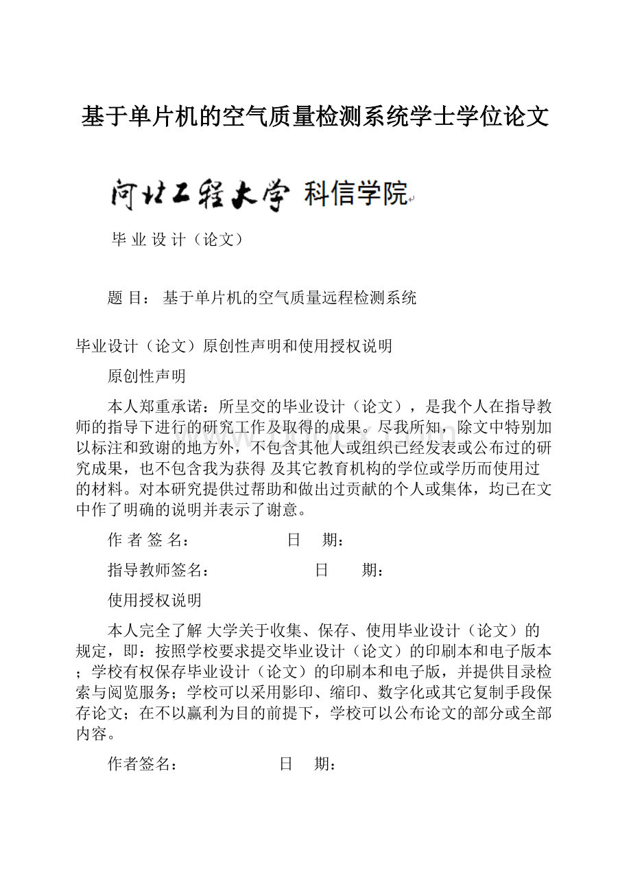 基于单片机的空气质量检测系统学士学位论文.docx