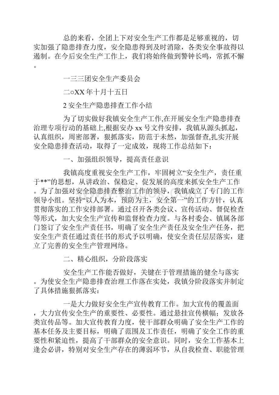 安全生产隐患排查小结.docx_第2页