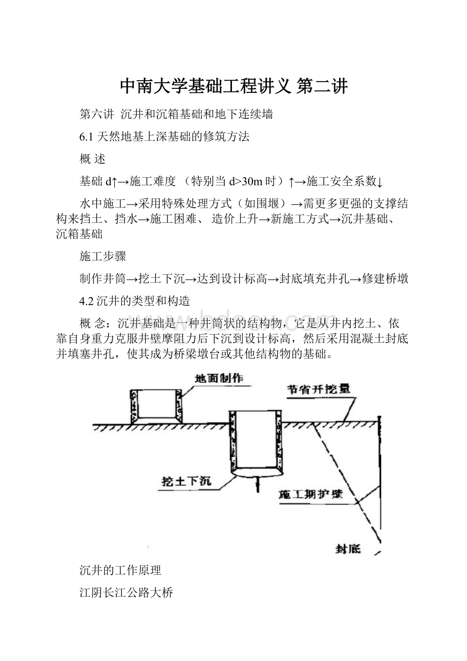 中南大学基础工程讲义 第二讲.docx_第1页