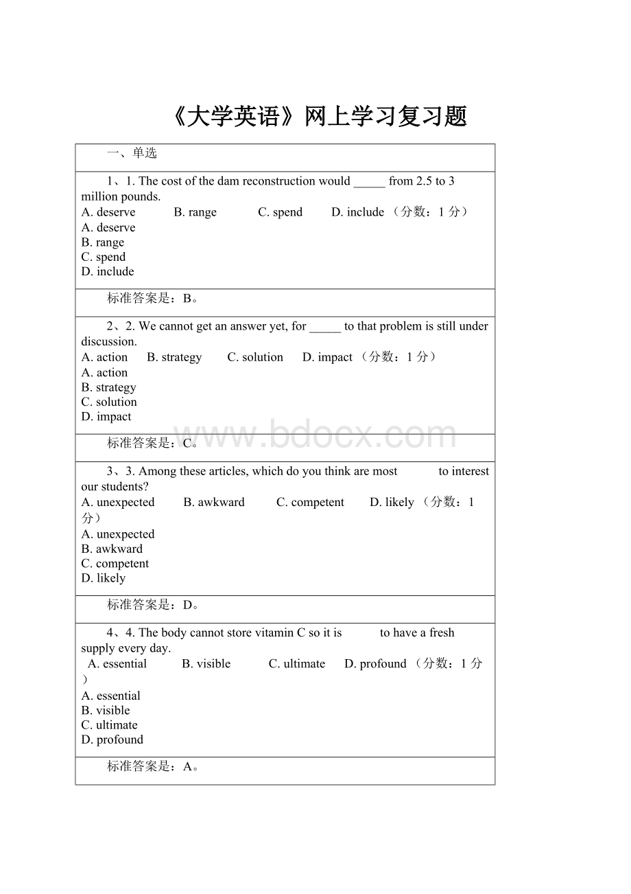 《大学英语》网上学习复习题.docx