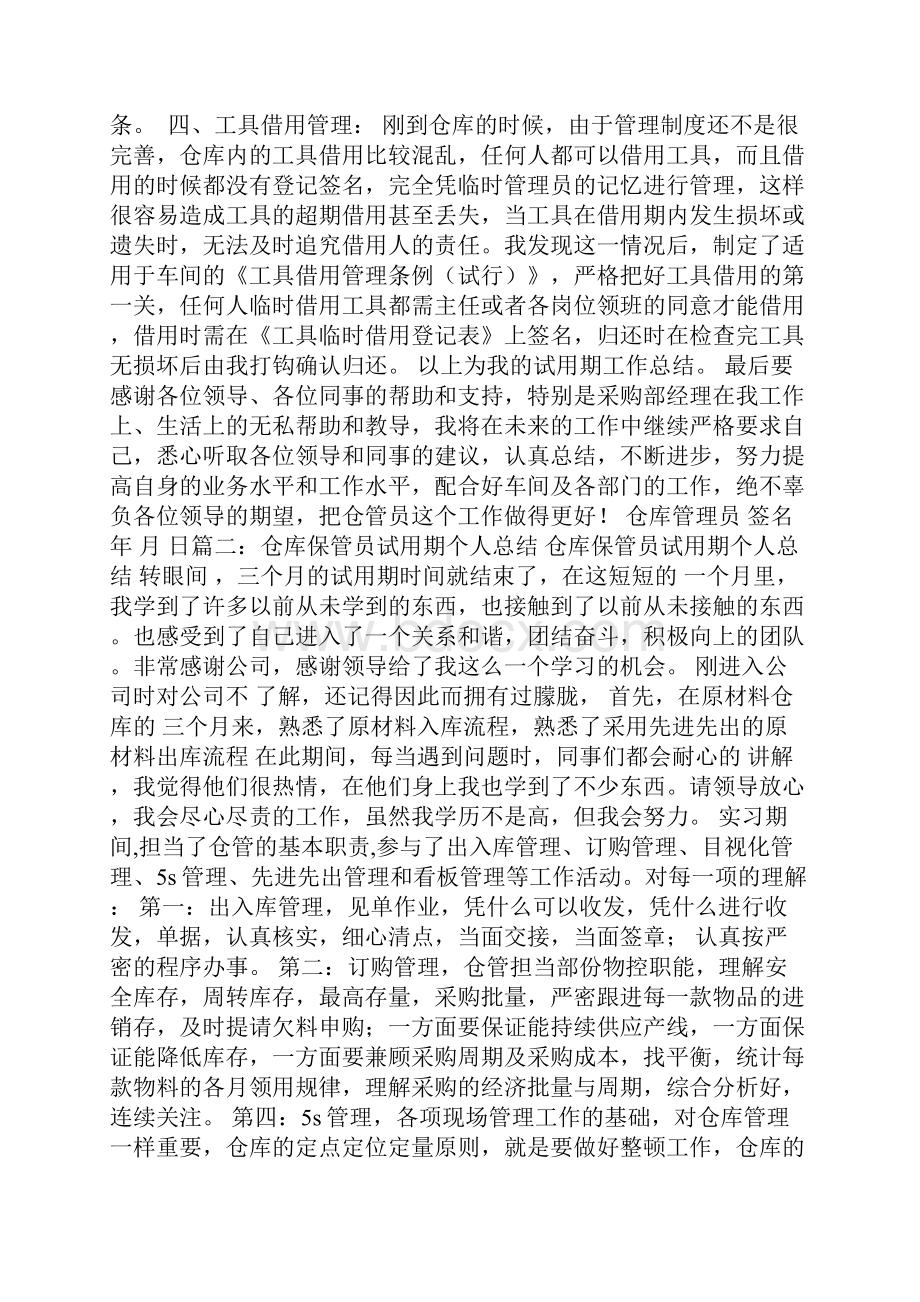 商管员试用期工作总结共4篇.docx_第2页