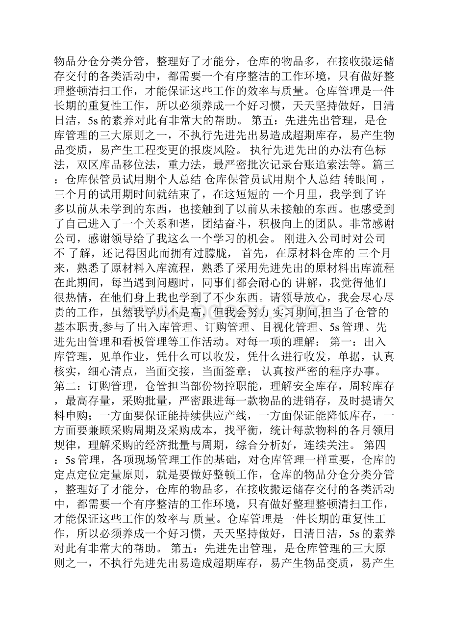 商管员试用期工作总结共4篇.docx_第3页