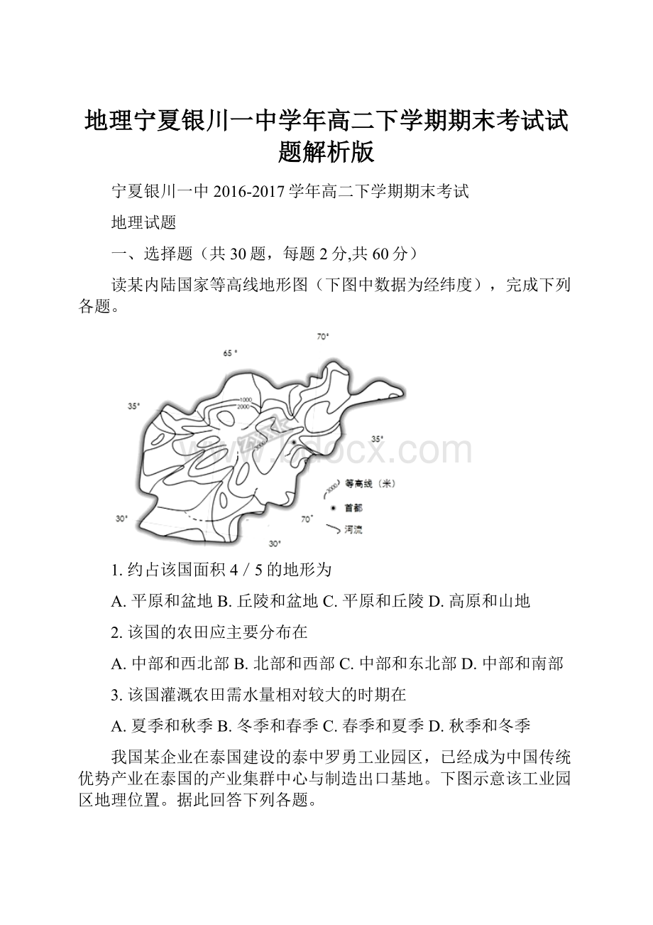 地理宁夏银川一中学年高二下学期期末考试试题解析版.docx