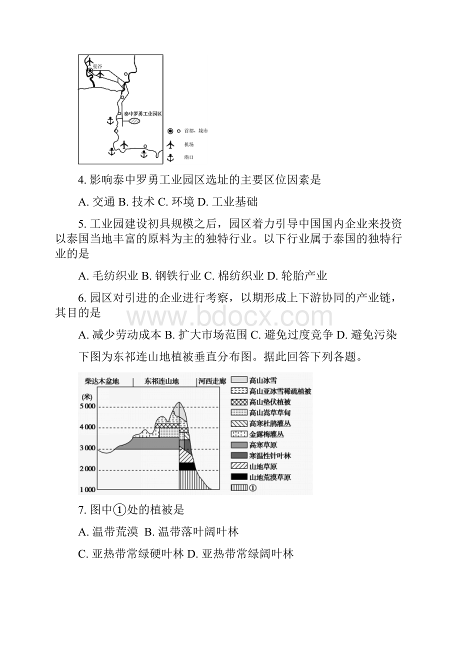 地理宁夏银川一中学年高二下学期期末考试试题解析版.docx_第2页