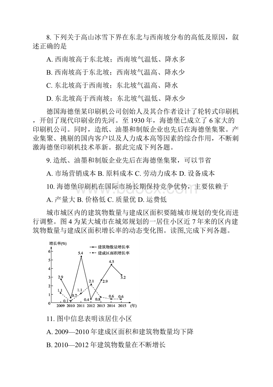 地理宁夏银川一中学年高二下学期期末考试试题解析版.docx_第3页