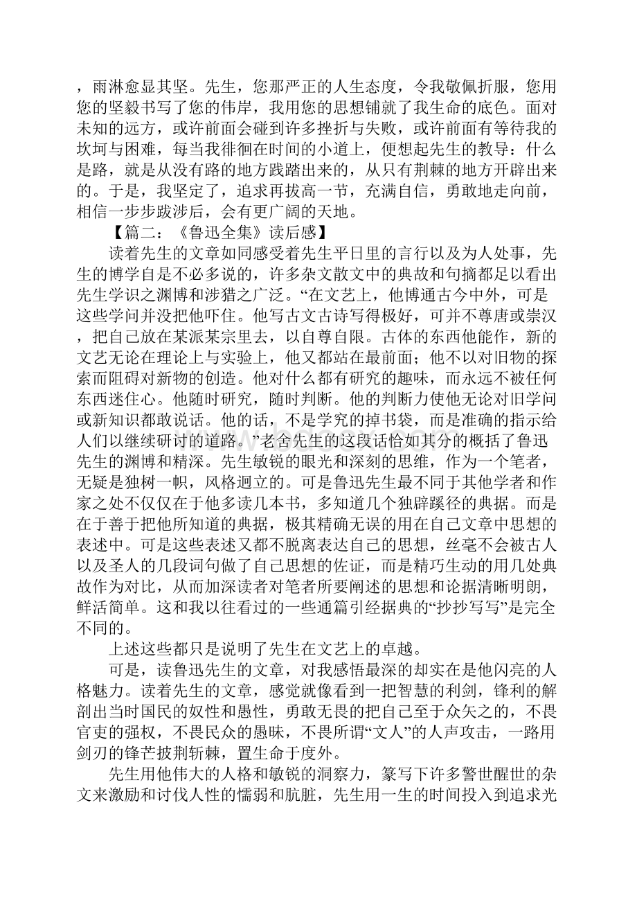 鲁迅全集读后感1.docx_第2页