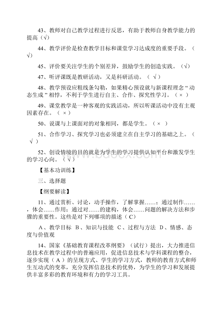 中小学教师教学基本能力竞赛试题及答案.docx_第3页