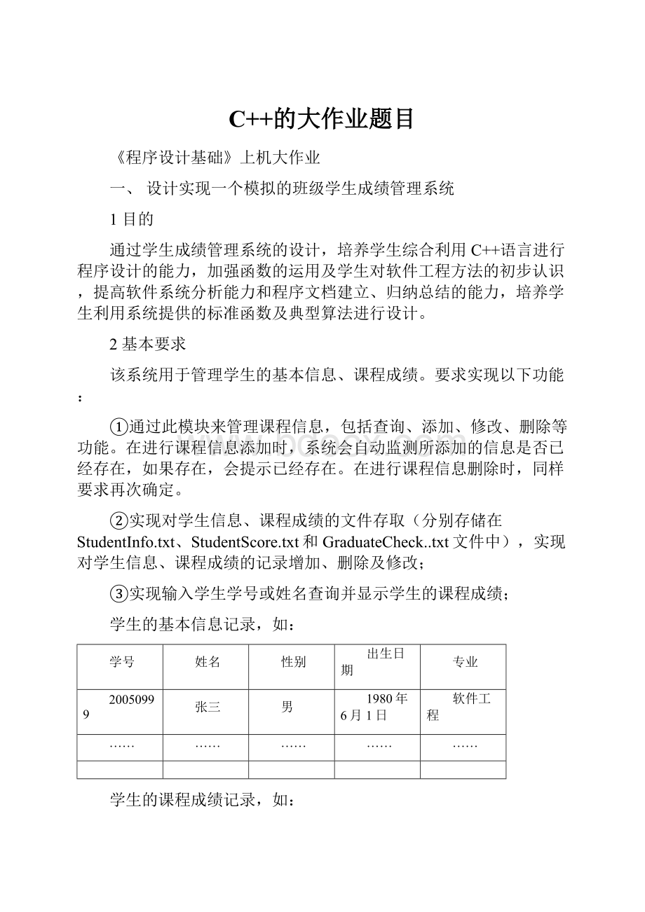 C++的大作业题目.docx