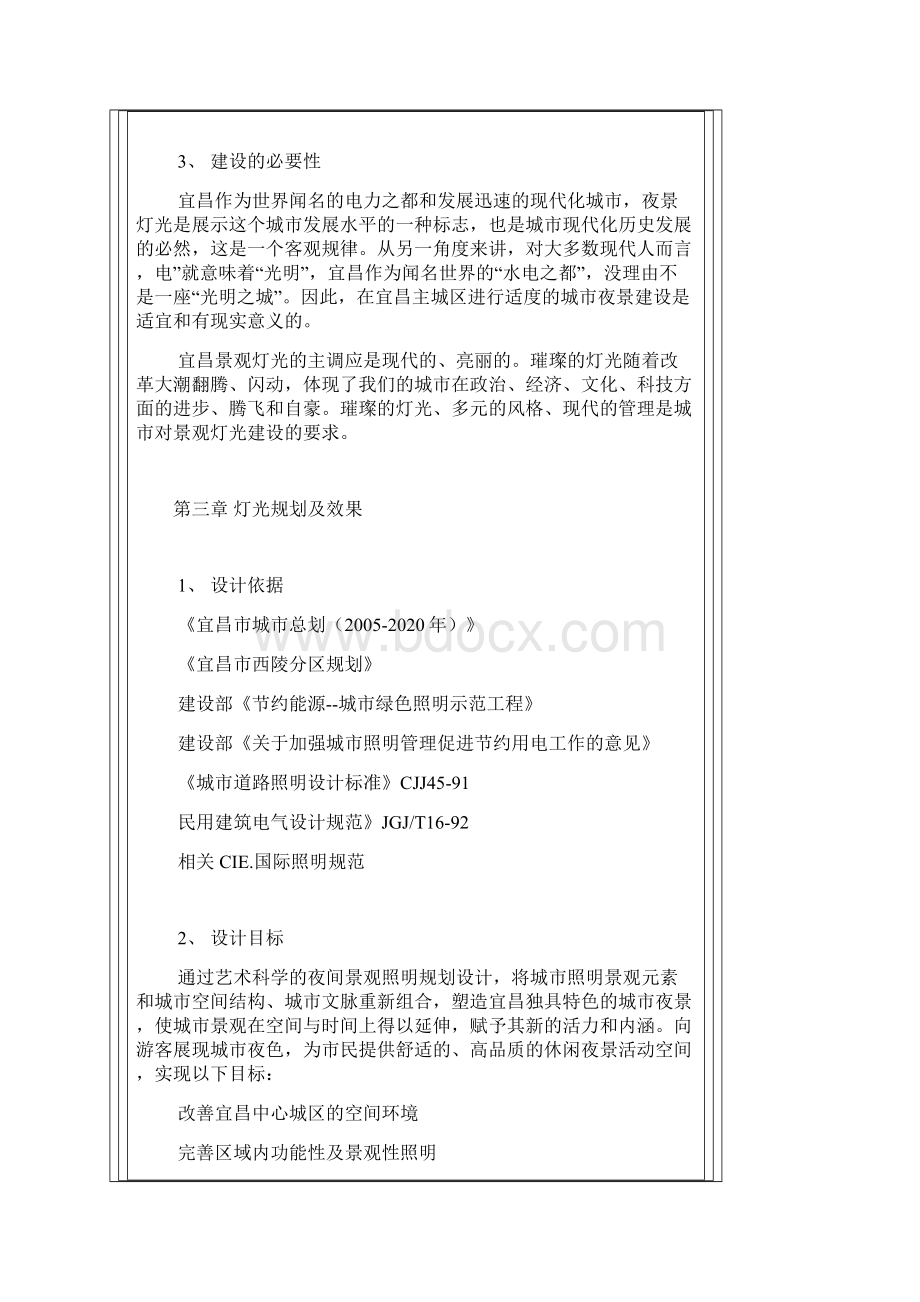 中心城区灯光项目可行性研究设计方案.docx_第3页