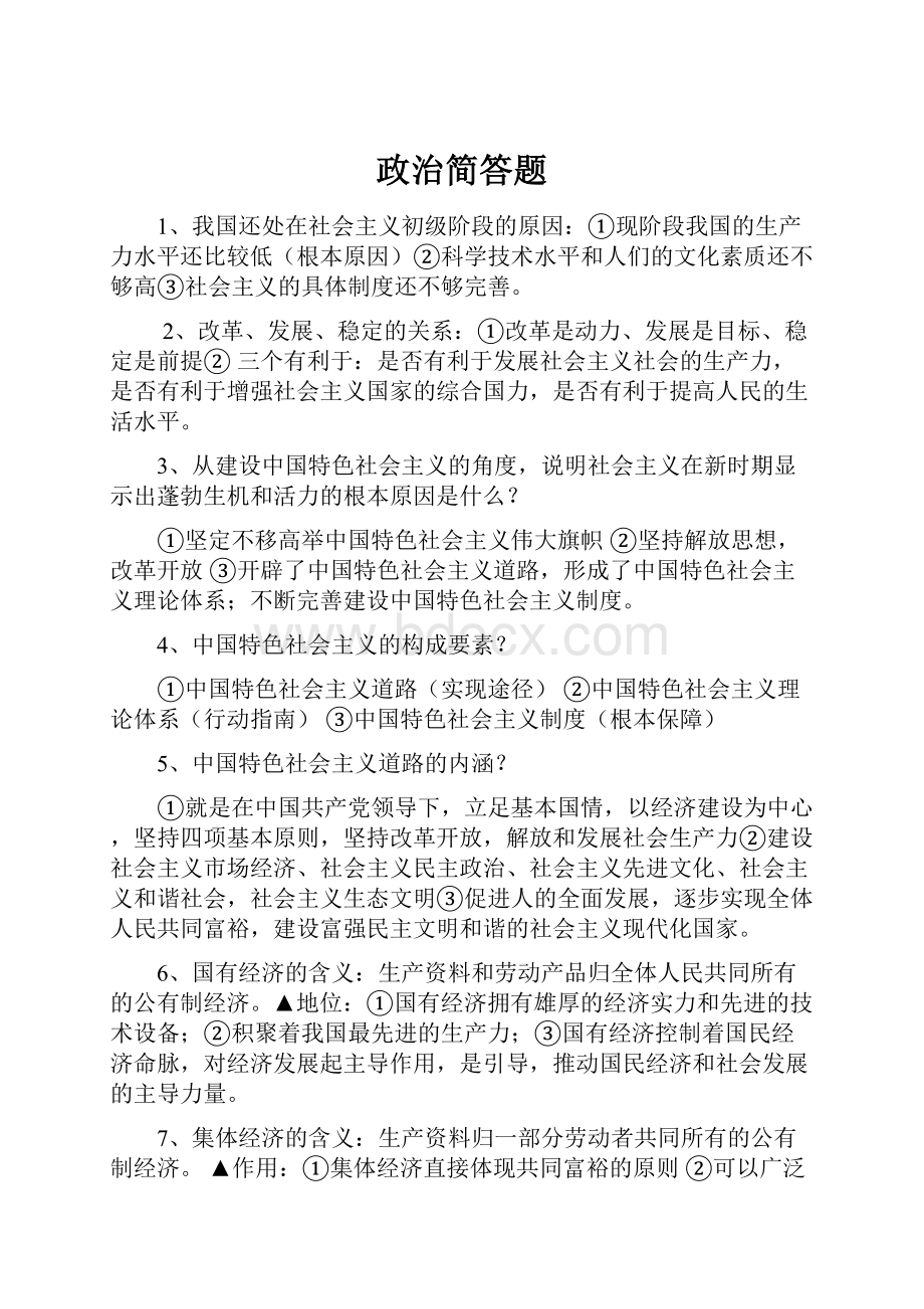 政治简答题.docx_第1页