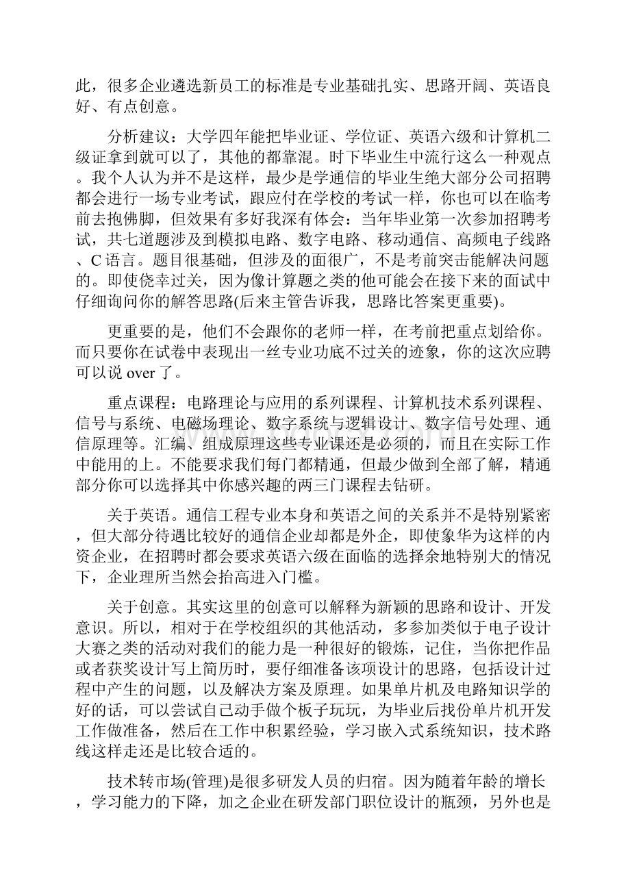 通信工程大学生职业生涯规划范文.docx_第2页