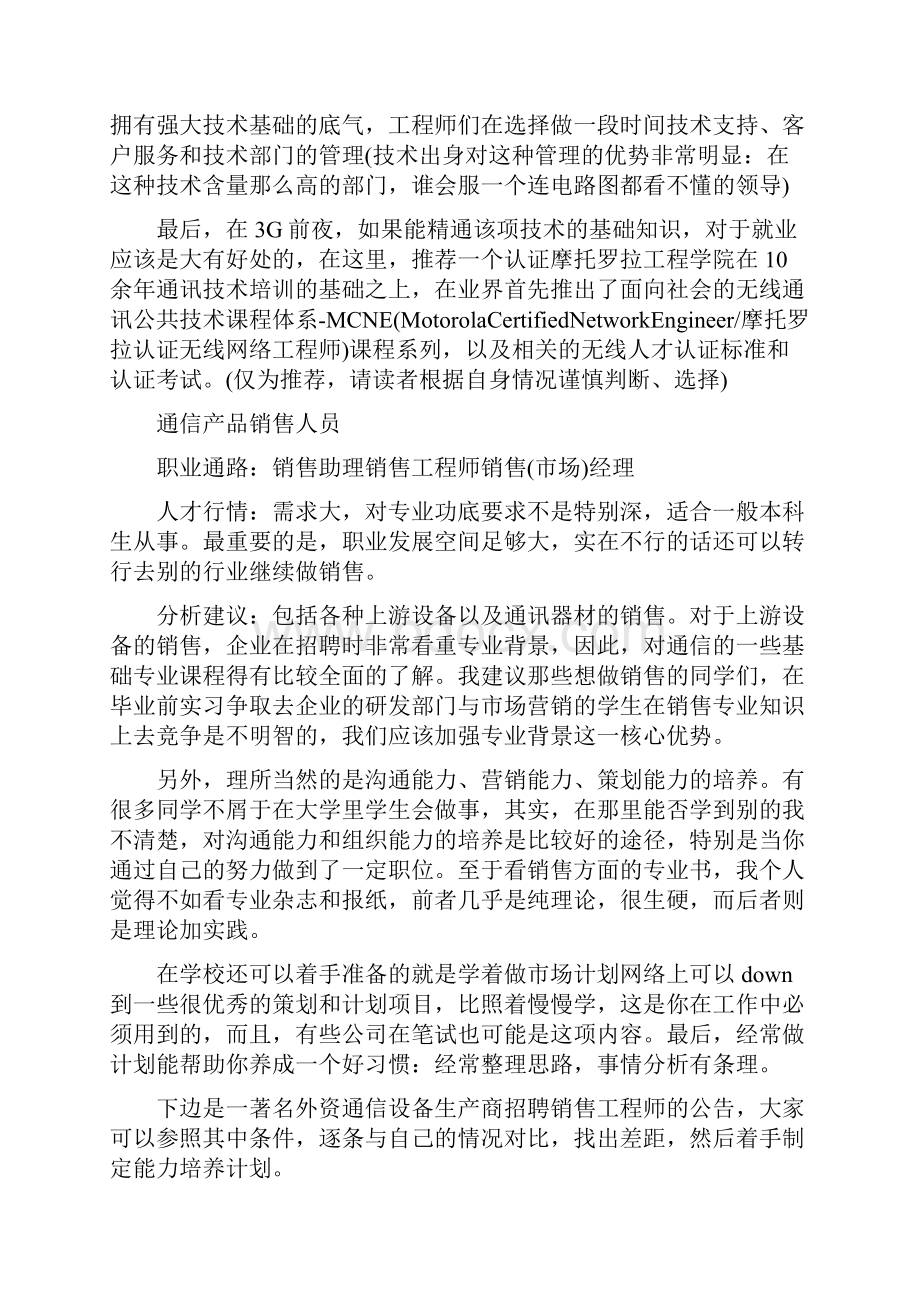 通信工程大学生职业生涯规划范文.docx_第3页