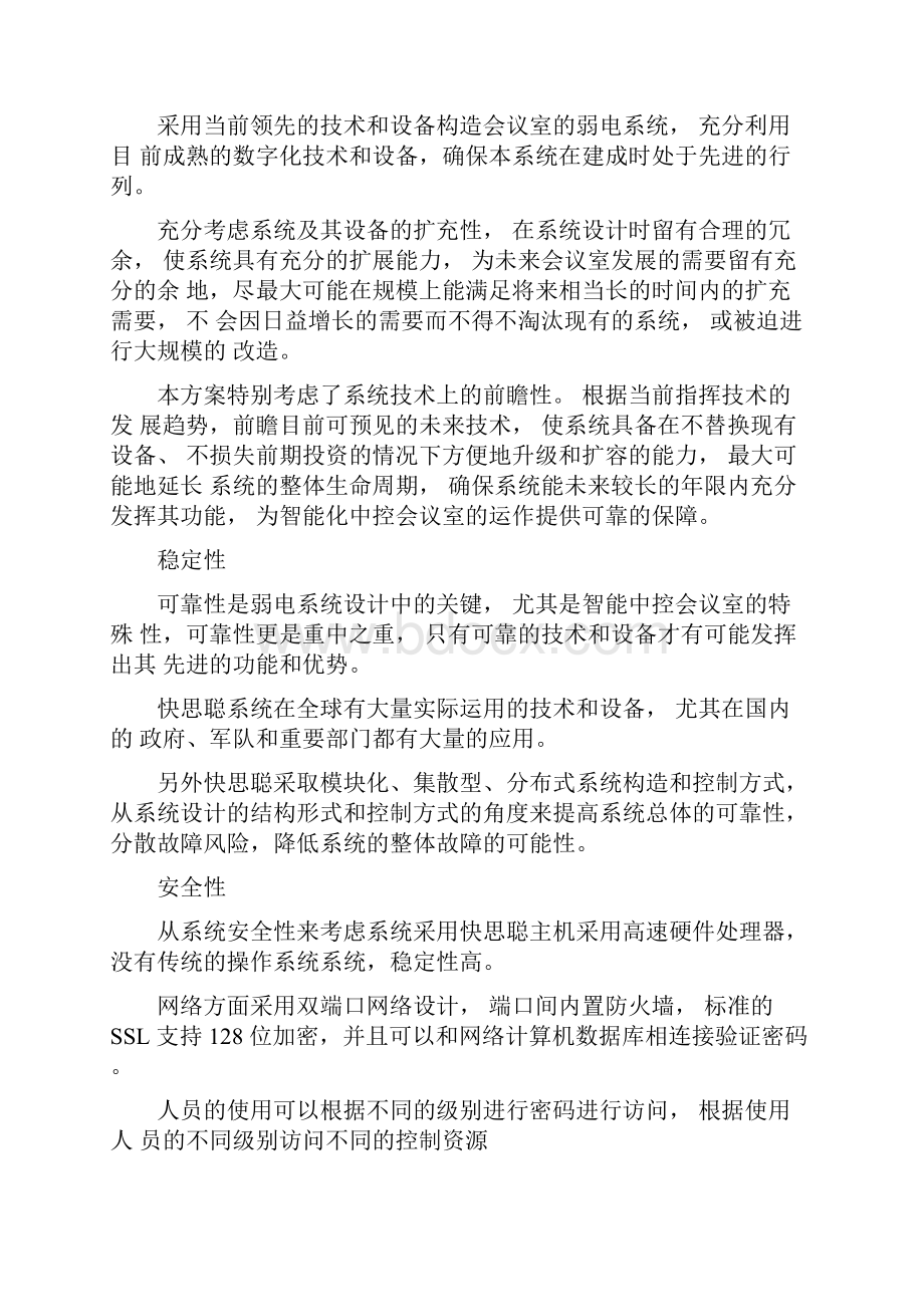 快思聪会议室解决方案.docx_第2页