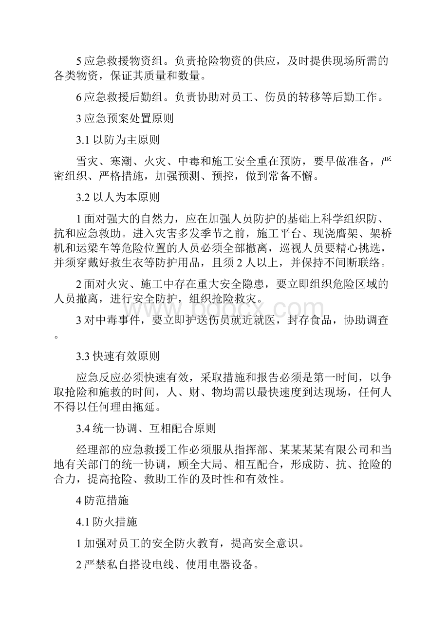 安全事故应急预案操作步骤及流程标准总应急预案.docx_第3页