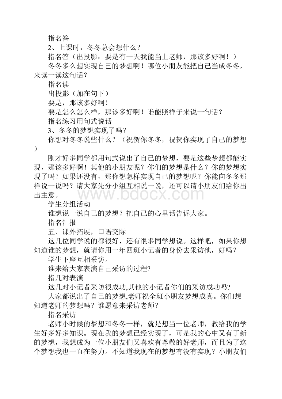 北师大版小学一年级下册语文《想飞的乌龟》课件三篇.docx_第3页