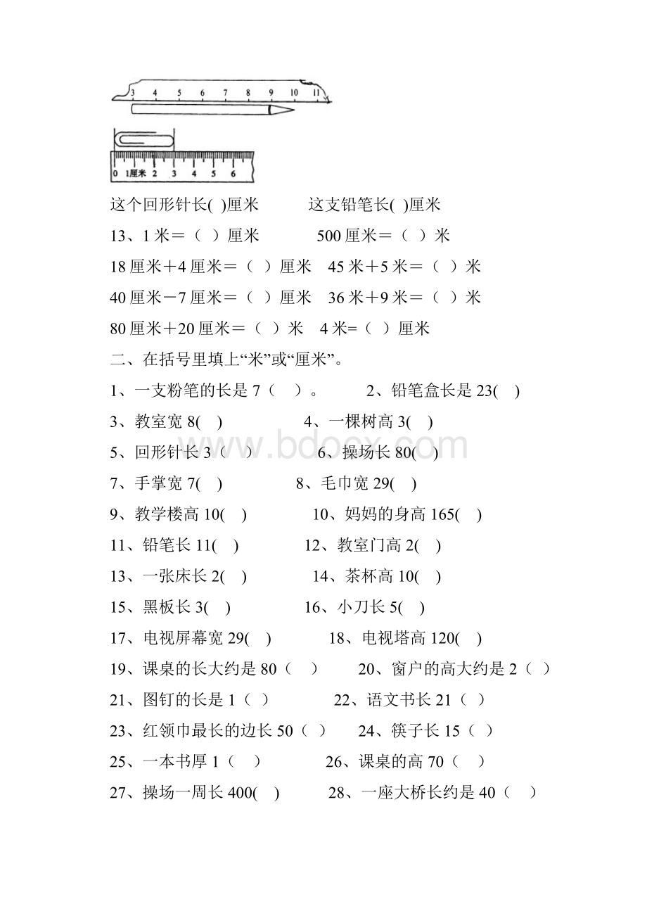 新人教版小学二年级上册数学第一至八单元练习题.docx_第2页