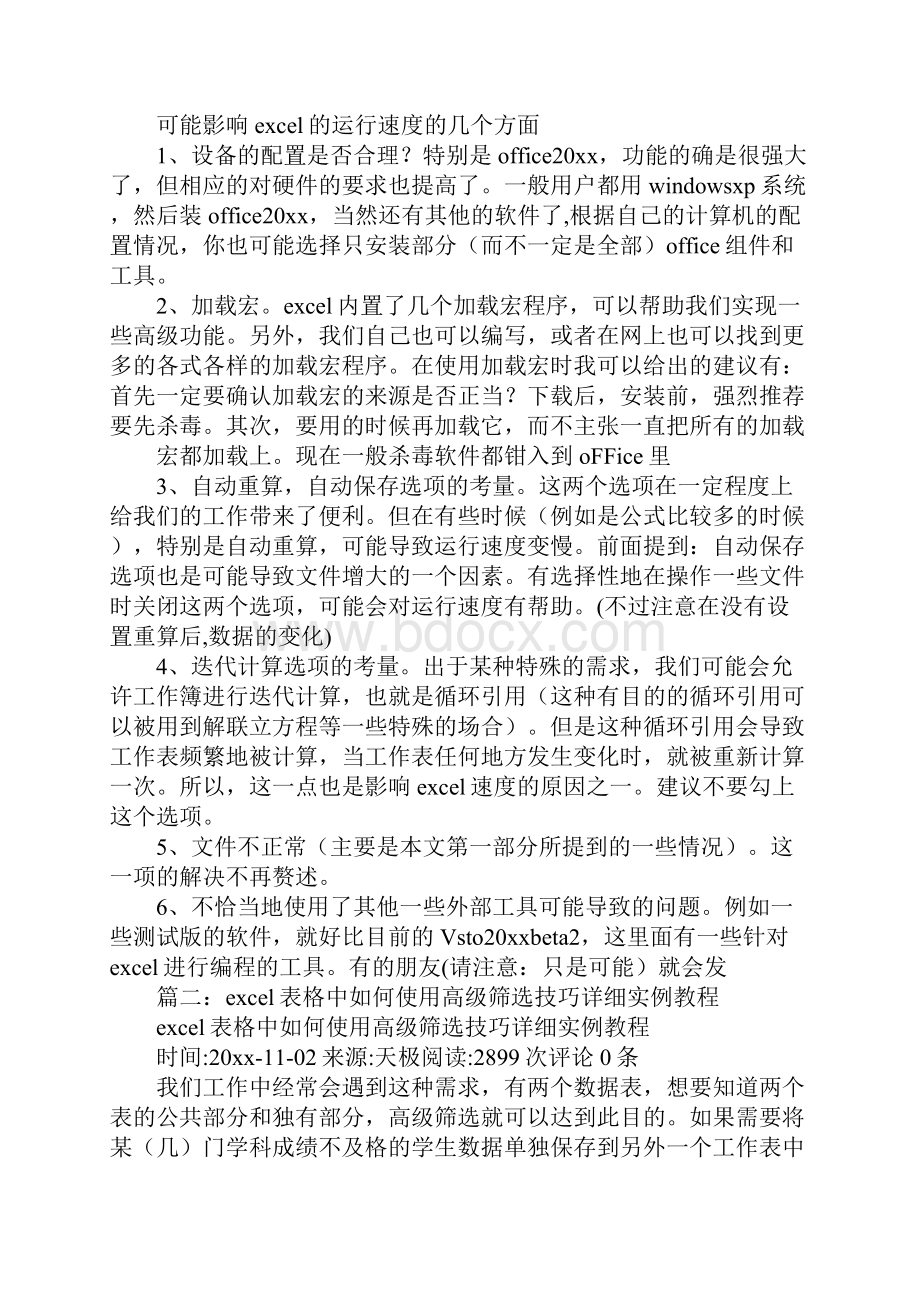 excel表格筛选速度慢.docx_第3页