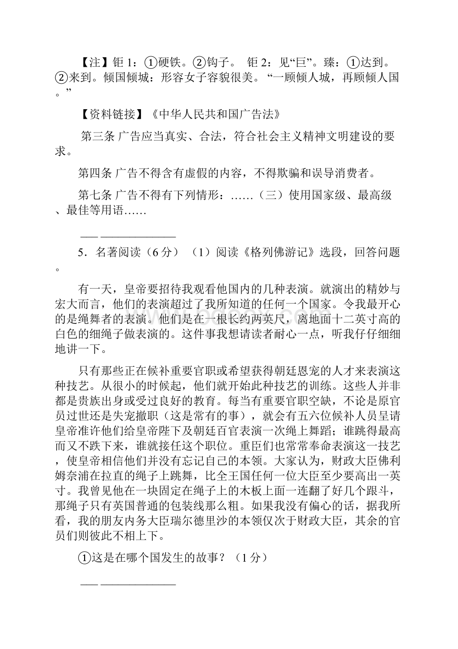 九年级上学期期末模拟考试语文试题I.docx_第2页