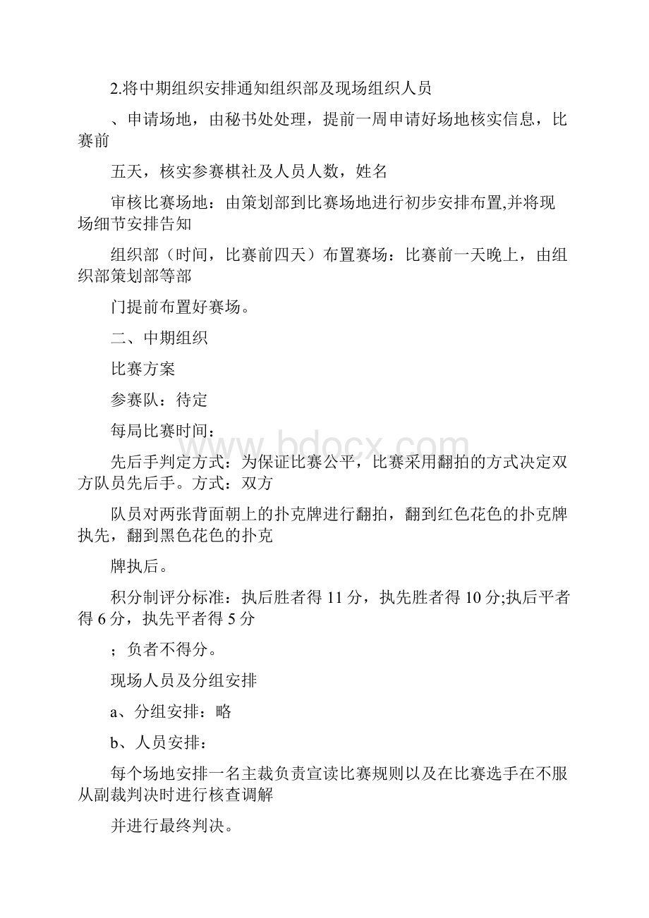 大学生围棋大赛策划书.docx_第3页