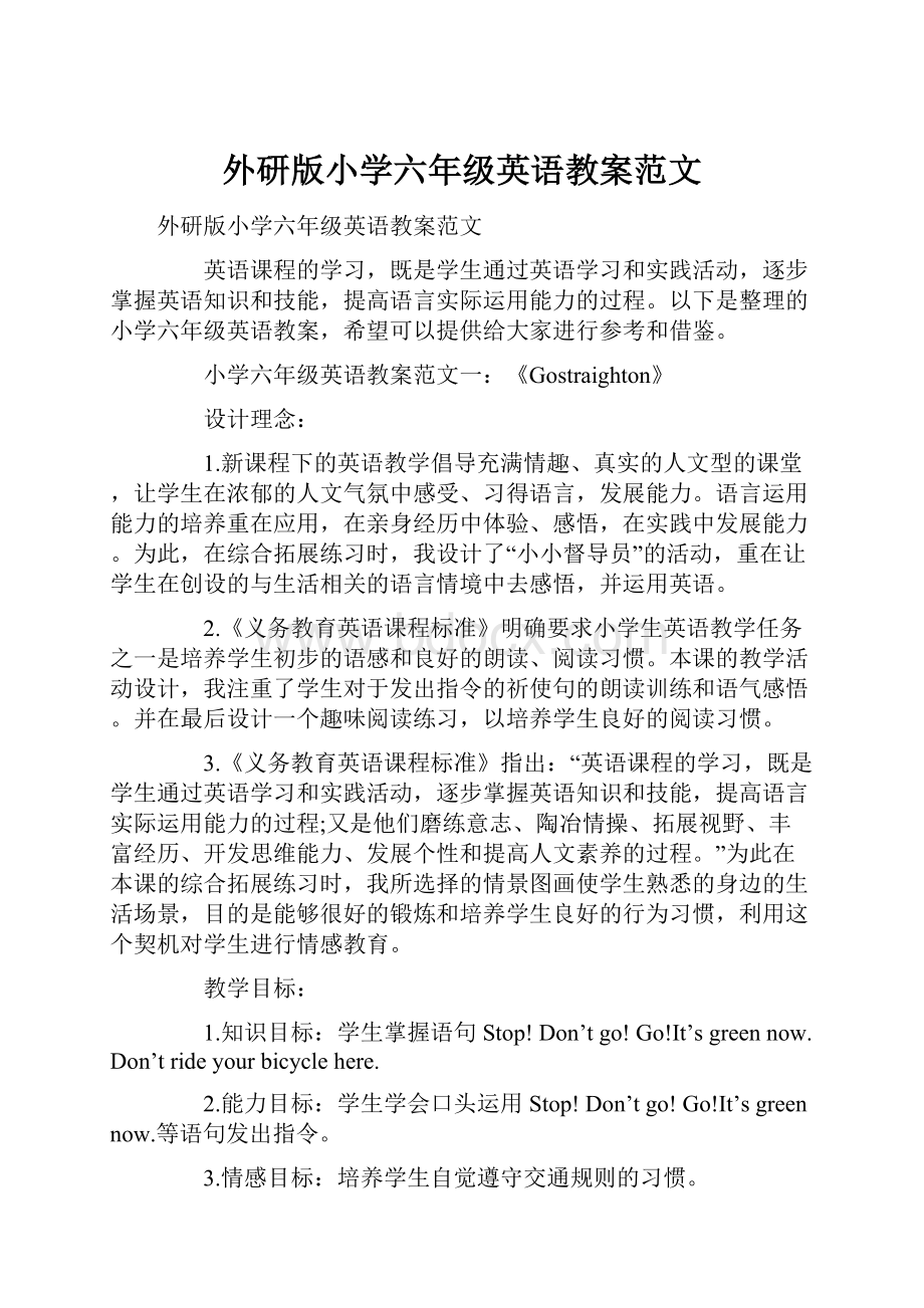 外研版小学六年级英语教案范文.docx_第1页