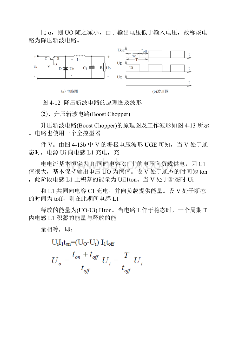 实验五直流斩波电路的性能研究实验报告第五组.docx_第3页