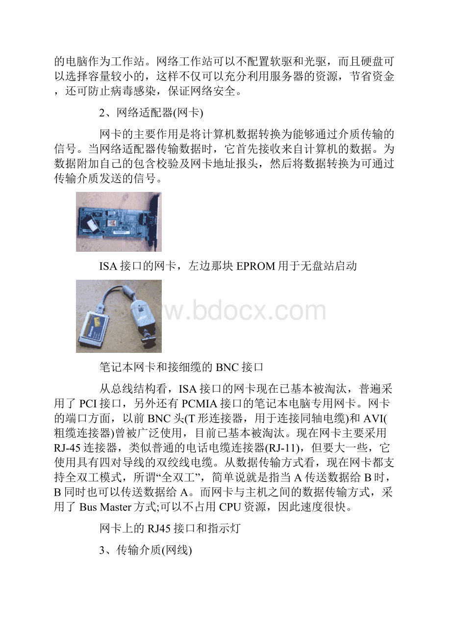 网络硬件设施都有哪些.docx_第2页