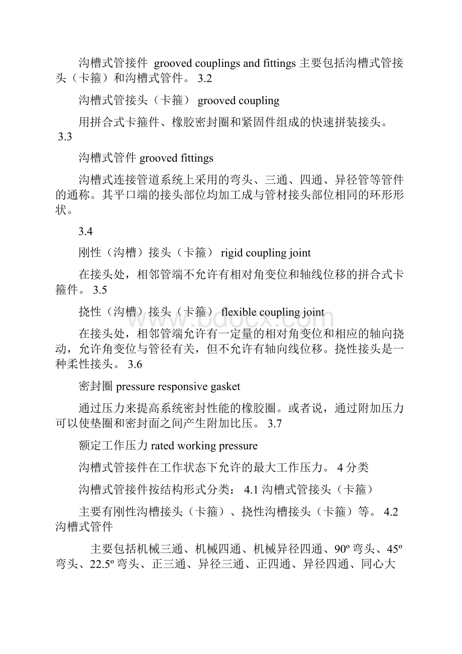 沟槽式管件规范.docx_第2页