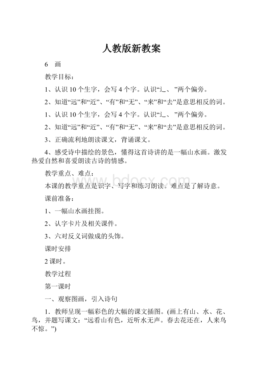 人教版新教案.docx